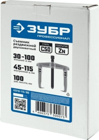 Съемник подшипников ЗУБР "Профессионал" 2-х захватный, 100 мм 43310-115-100 [43310-115-100]