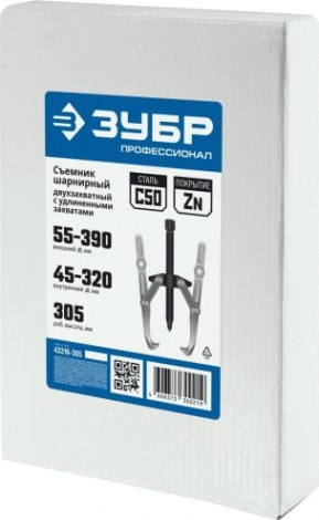 Съемник шарнирный ЗУБР Профессионал 2-захватный с удлиненными захватами, 305 мм [43316-305]