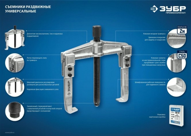 Съемник ЗУБР Профессионал раздвижной 3-захватный, 150 мм [43312-180-150]