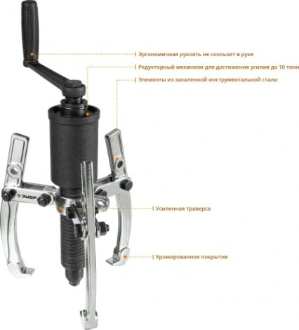 Съемник ЗУБР Профессионал редукторный универсальный, 10 т [43301-10]