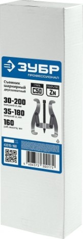 Съемник ЗУБР Профессионал шарнирный 2-захватный, 205 мм [43315-205]