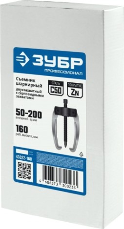 Съемник ЗУБР Профессионал шарнирный 2-захватный с серповидными захватами, 160 мм [43322-160]