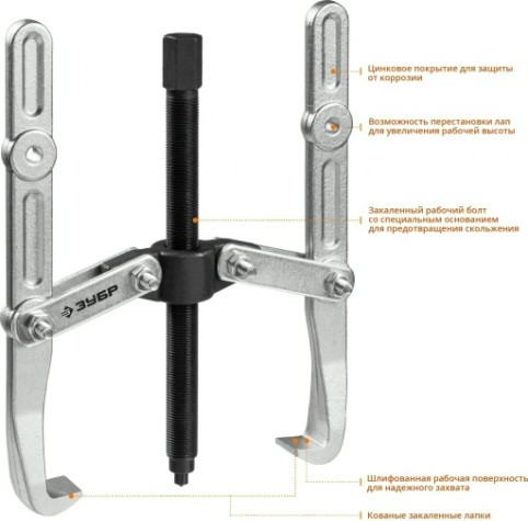 Съемник ЗУБР Профессионал шарнирный 2-захватный с удлиненными захватами, 240 мм [43316-240]