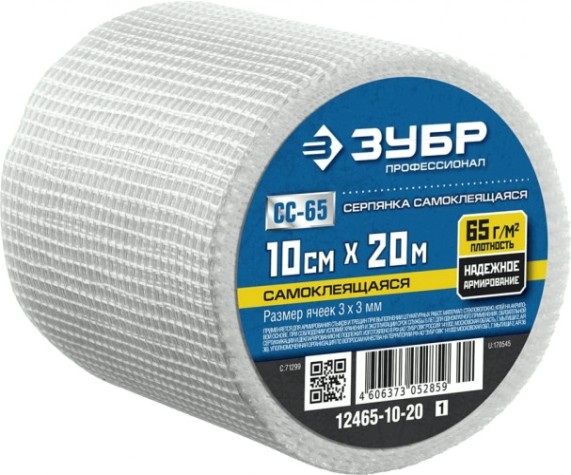 Серпянка самоклеящаяся ЗУБР ПРОФЕССИОНАЛ СС-65 10смх20м [12465-10-20_z01]