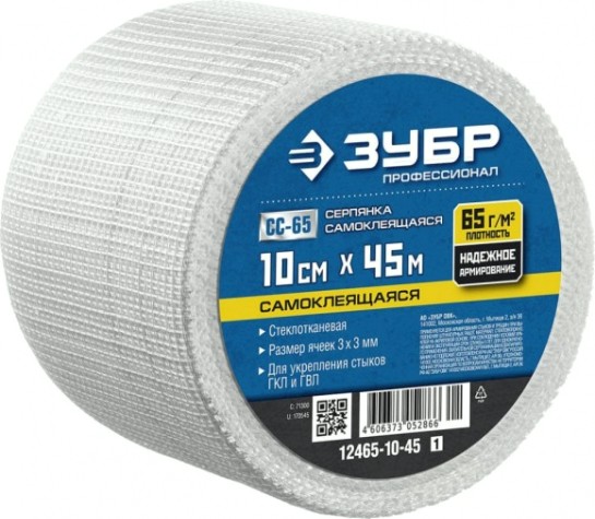 Серпянка самоклеящаяся ЗУБР ПРОФЕССИОНАЛ СС-65 10смх45м [12465-10-45_z01]