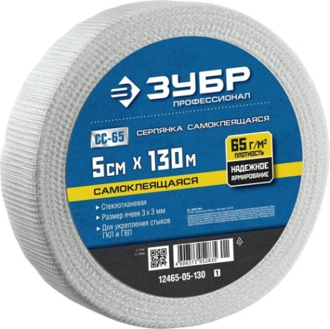 Серпянка самоклеящаяся ЗУБР ПРОФЕССИОНАЛ СС-65 5смх130м [12465-05-130_z01]