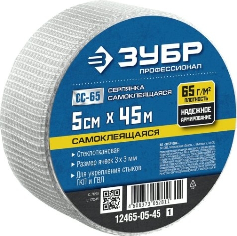 Серпянка самоклеящаяся ЗУБР ПРОФЕССИОНАЛ СС-65 5смх45м [12465-05-45_z01]