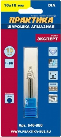 Шарошка алмазная ПРАКТИКА 10х16 мм, коническая хвост 6 мм [646-980]