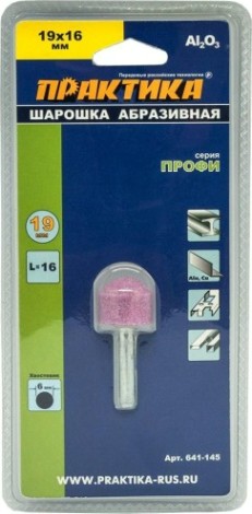 Шарошка алмазная ПРАКТИКА 19х16 мм, оксид алюминия, закругленная хвост 6 мм [641-145]