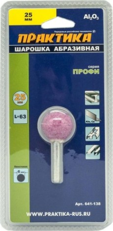Шарошка алмазная ПРАКТИКА 25 мм, оксид алюминия, шарообразная хвост 6 мм [641-138]