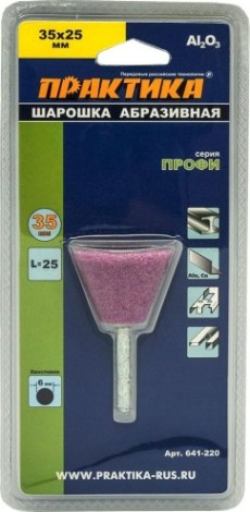 Шарошка алмазная ПРАКТИКА 35х25 мм, оксид алюминия, трапециевидная хвост 6 мм [641-220]