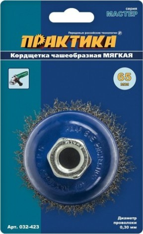 Щетка чашеобразная обдирочная для УШМ ПРАКТИКА 65 мм; М14 032-423 [032-423]