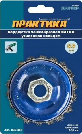 Щетка чашеобразная обдирочная для УШМ ПРАКТИКА 65 мм; М14 032-485 [032-485]