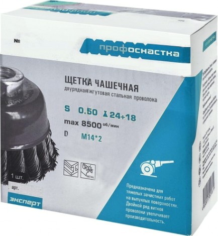 Щетка для УШМ Профоснастка № 21 Мастер D65 мм М14*2 чашечная, жгутовая [20102001]
