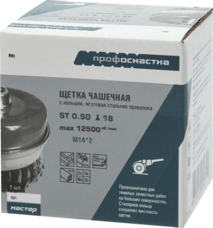 Щетка для УШМ Профоснастка № 41 Мастер D65 мм М14*2 чашечная с кольцом, жгутовая [20104001]