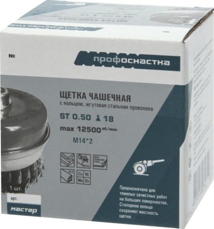 Щетка для УШМ Профоснастка № 42 Мастер D75 мм М14*2 чашечная с кольцом, жгутовая [20104002]