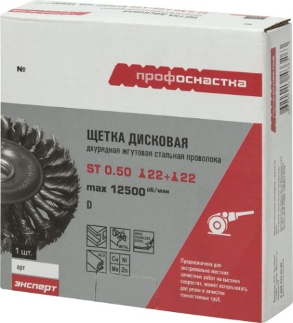 Щетка для УШМ Профоснастка № 432 Эксперт D125 d22.2 мм дисковая, двурядная жгутовая [20604002]