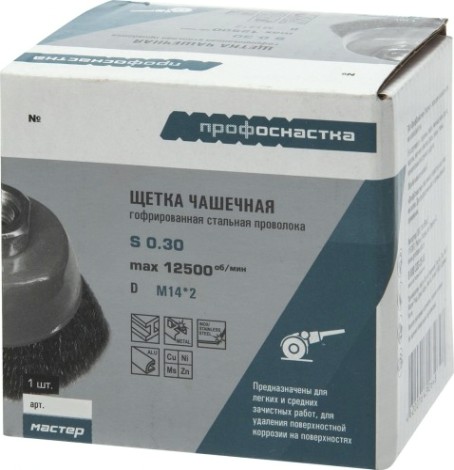 Щетка для УШМ Профоснастка № 5 Мастер D125 мм М14*2 чашечная, гофрированная [20101005]