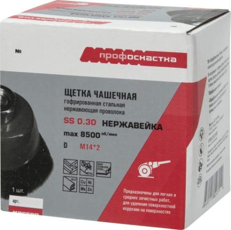 Щетка для УШМ Профоснастка № 501 Эксперт D60 мм М14*2 SS чашечная, гофрированная, (нерж) [20801001]