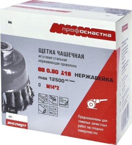 Щетка для УШМ Профоснастка № 521 Эксперт D120 мм М14*2 SS чашечная, жгутовая (нерж) [20802009]