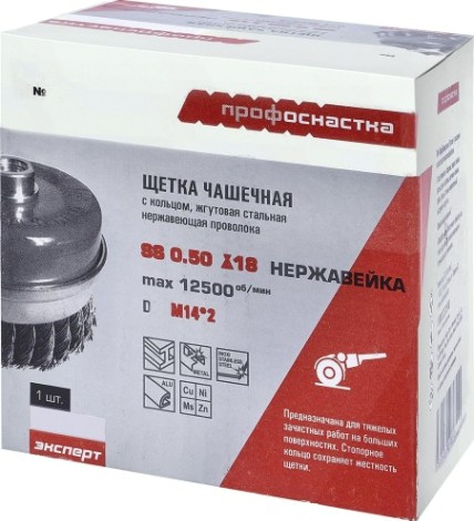 Щетка для УШМ Профоснастка № 525 Эксперт D75 мм М14*2 SS чашечная с кольцом, жгутовая (нерж) [20803003]