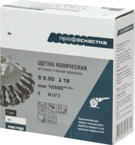 Щетка для УШМ Профоснастка № 62 Мастер D115 мм М14*2 коническая, жгутовая [20106002]