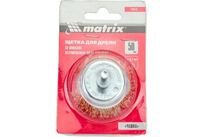 Щетка обдирочная для дрели MATRIX 50 мм "чашка" со шпилькой, витая проволока [74475]
