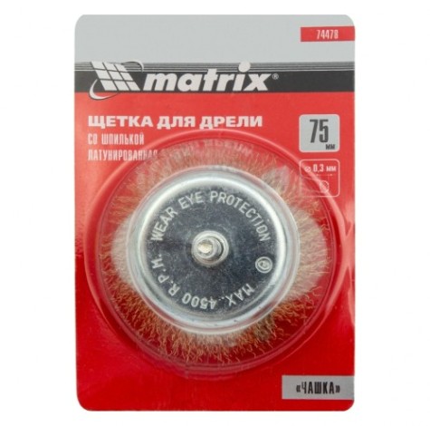 Щетка обдирочная для дрели MATRIX 75 мм "чашка" со шпилькой, витая проволока [74478]