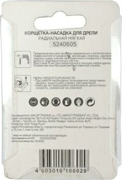 Щетка обдирочная для дрели Sturm 5 240 605 радиальная мягк., латун.волн.проволока [5240605]