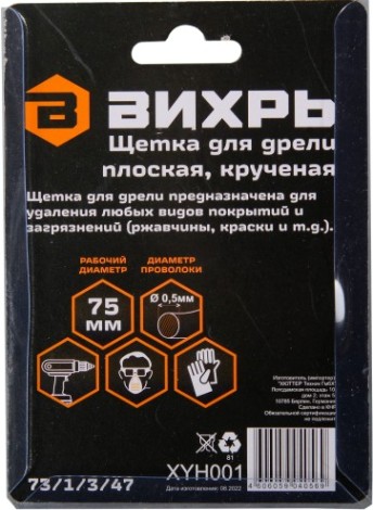 Щетка обдирочная для дрели ВИХРЬ плоская, крученая, 75 мм [73/1/3/47]