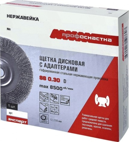 Щетка обдирочная для заточного станка Профоснастка № 543 Эксперт D100/19/20 дисковая, нерж. [20805001]