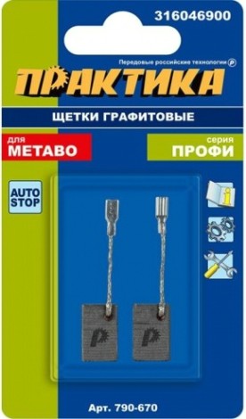 Щетка угольная ПРАКТИКА 790-670 графитовая для metabo (аналог 316046900)
