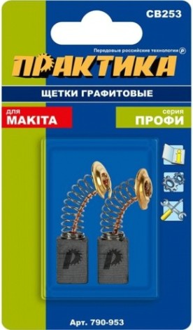 Щетка угольная ПРАКТИКА 790-953 графитовая для makita (аналог cb-253/арт.194547-5)
