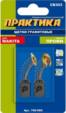 Щетка угольная ПРАКТИКА 790-960 графитовая для makita (аналог cb-303/арт.191963-2)