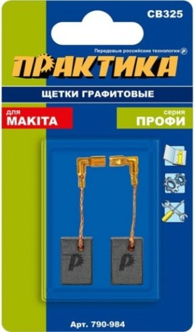 Щетка угольная ПРАКТИКА 790-984 графитовая для makita (аналог cb-325/арт.194074-2)