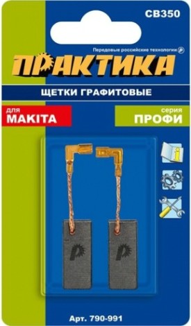 Щетка угольная ПРАКТИКА 790-991 графитовая для makita (аналог cb-350/арт.194160-9)