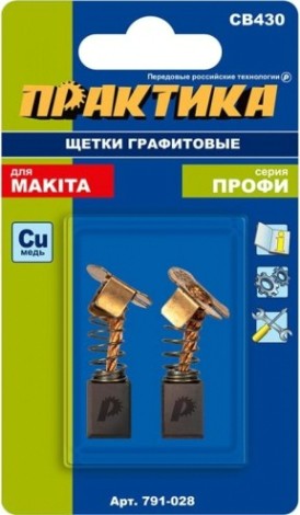 Щетка угольная ПРАКТИКА 791-028 графитовая для makita (аналог cb-430/арт.191971-3)