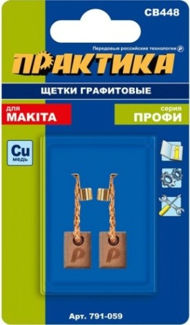 Щетка угольная ПРАКТИКА 791-059 графитовая для makita (аналог cb-448/арт.196854-2)