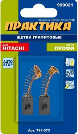 Щетка угольная ПРАКТИКА 791-073 графитовая для hitachi (аналог 999021)