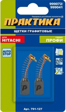 Щетка угольная ПРАКТИКА 791-127 графитовая для hitachi (аналог 999072)