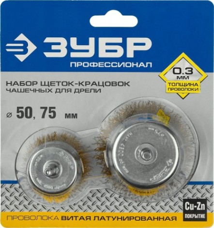 Щетки для дрели ЗУБР D-50/75х0.3 мм (2шт) 3531-H2_z02