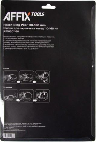 Щипцы для поршневых колец Affix 110-160 мм [AF10301160]