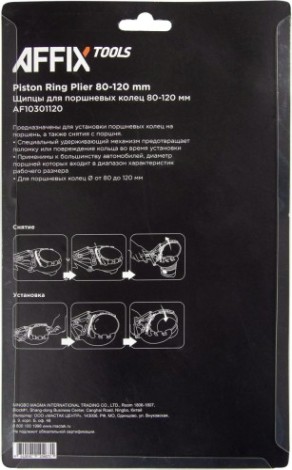 Щипцы для поршневых колец Affix 80-120 мм [AF10301120]