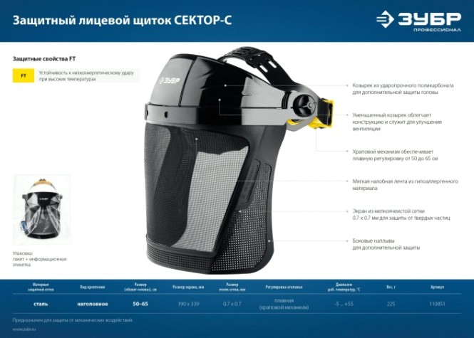 Щиток защитный ЗУБР СЕКТОР 190х339мм [110851]