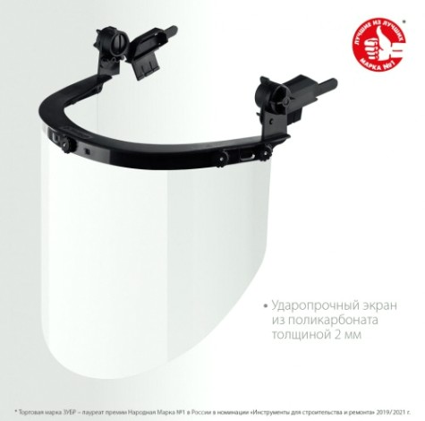 Щиток защитный ЗУБР ЗАСЛОН 220х385мм экран, поликарбон 2мм [110853]