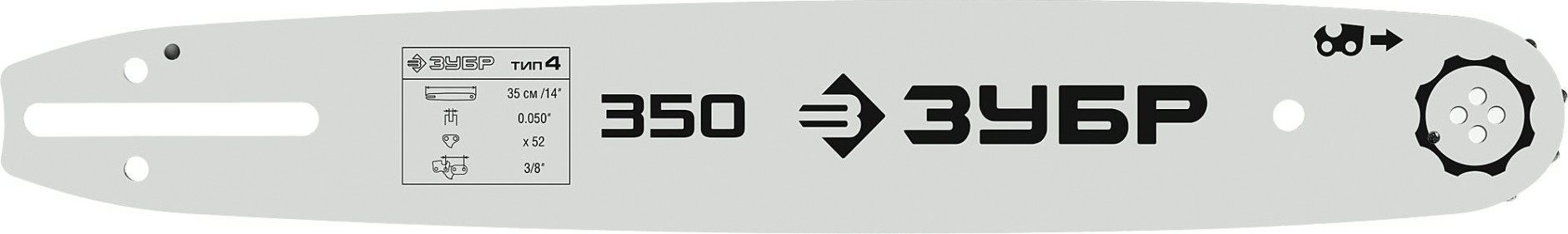 Шина для цепной пилы ЗУБР тип 4 шаг 3/8" паз 1.3 мм 35 см [70204-35]