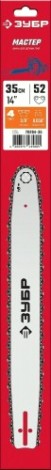 Шина для цепной пилы ЗУБР тип 4 шаг 3/8" паз 1.3 мм 35 см [70204-35]