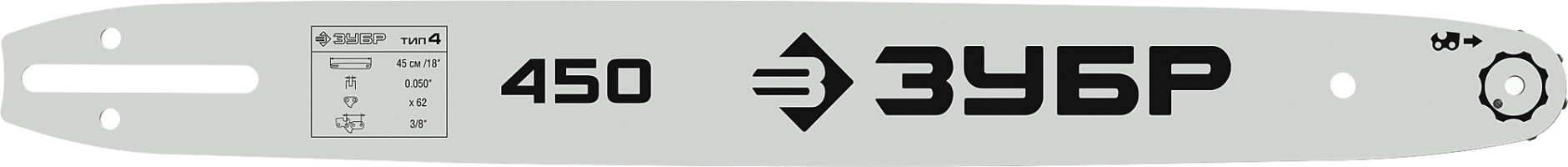 Шина для цепной пилы ЗУБР тип 4 шаг 3/8" паз 1.3 мм 45 см [70204-45]