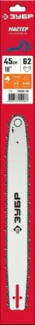 Шина для цепной пилы ЗУБР тип 4 шаг 3/8" паз 1.3 мм 45 см [70204-45]