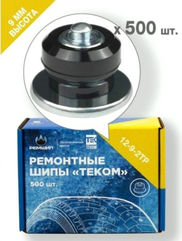 Шипы ремонтные Теком 12-9-2ТР фасовка 500 шт. [000025]